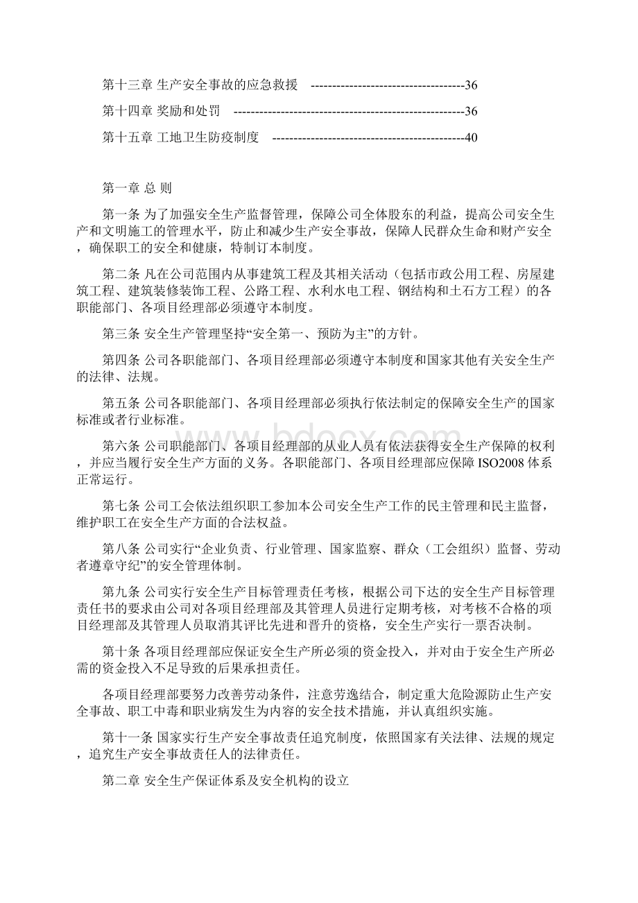 建筑企业安全相关管理制度范本.docx_第2页