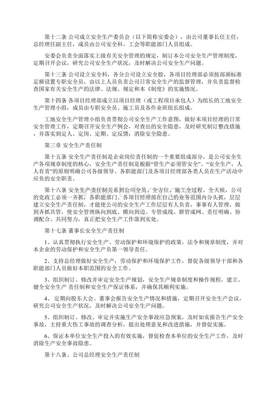 建筑企业安全相关管理制度范本.docx_第3页