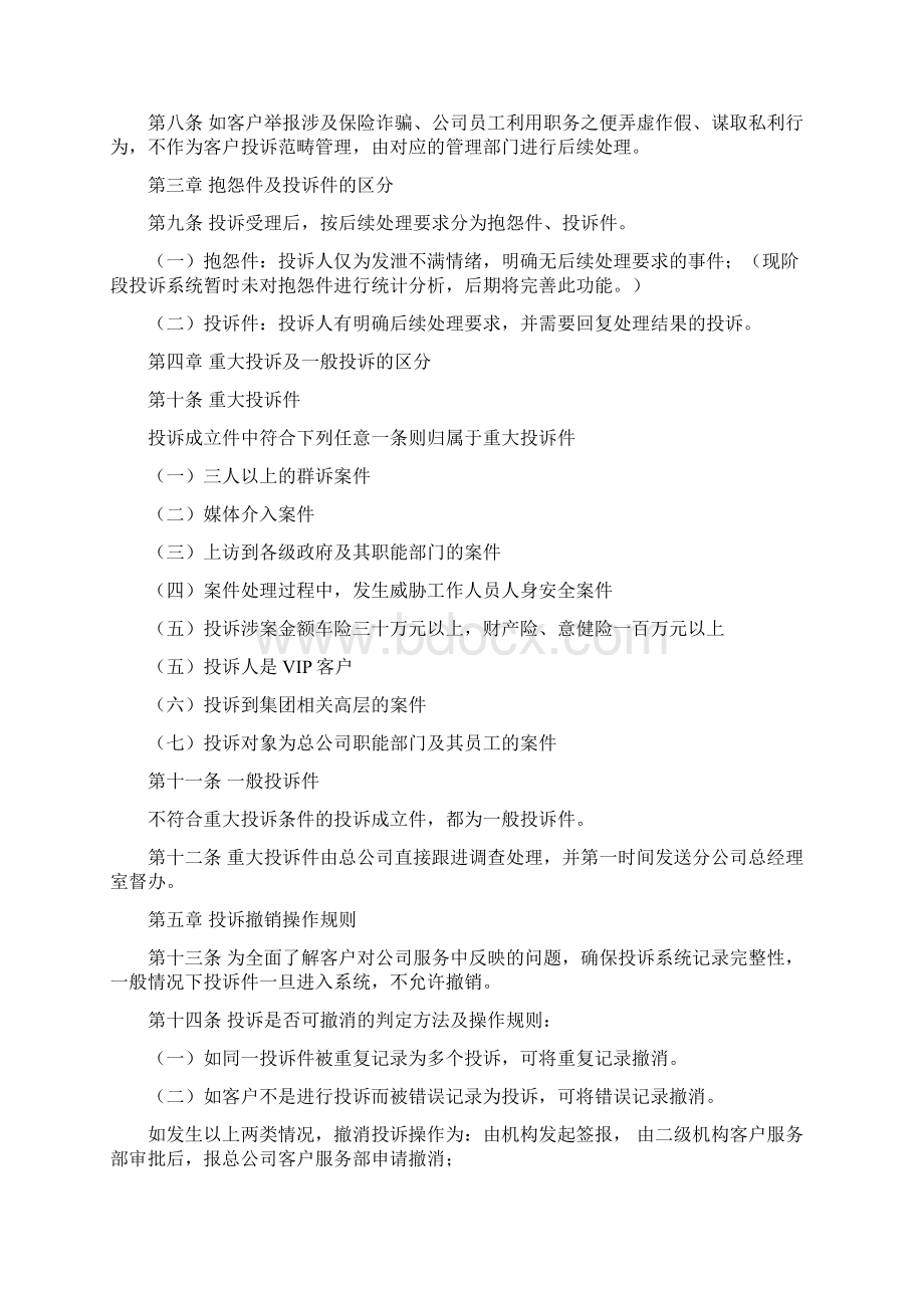 客户投诉定义及基本判定规则Word文件下载.docx_第2页