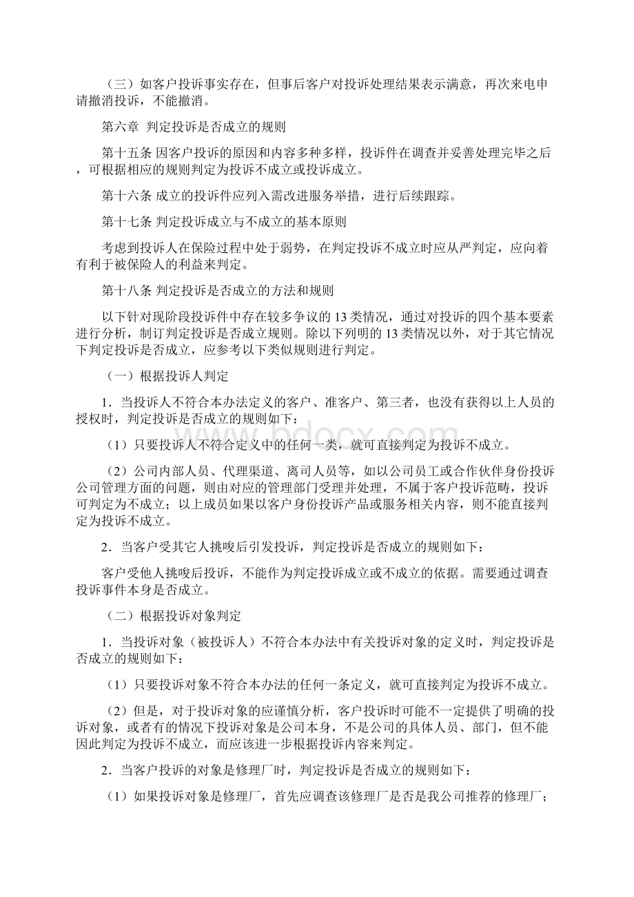 客户投诉定义及基本判定规则Word文件下载.docx_第3页