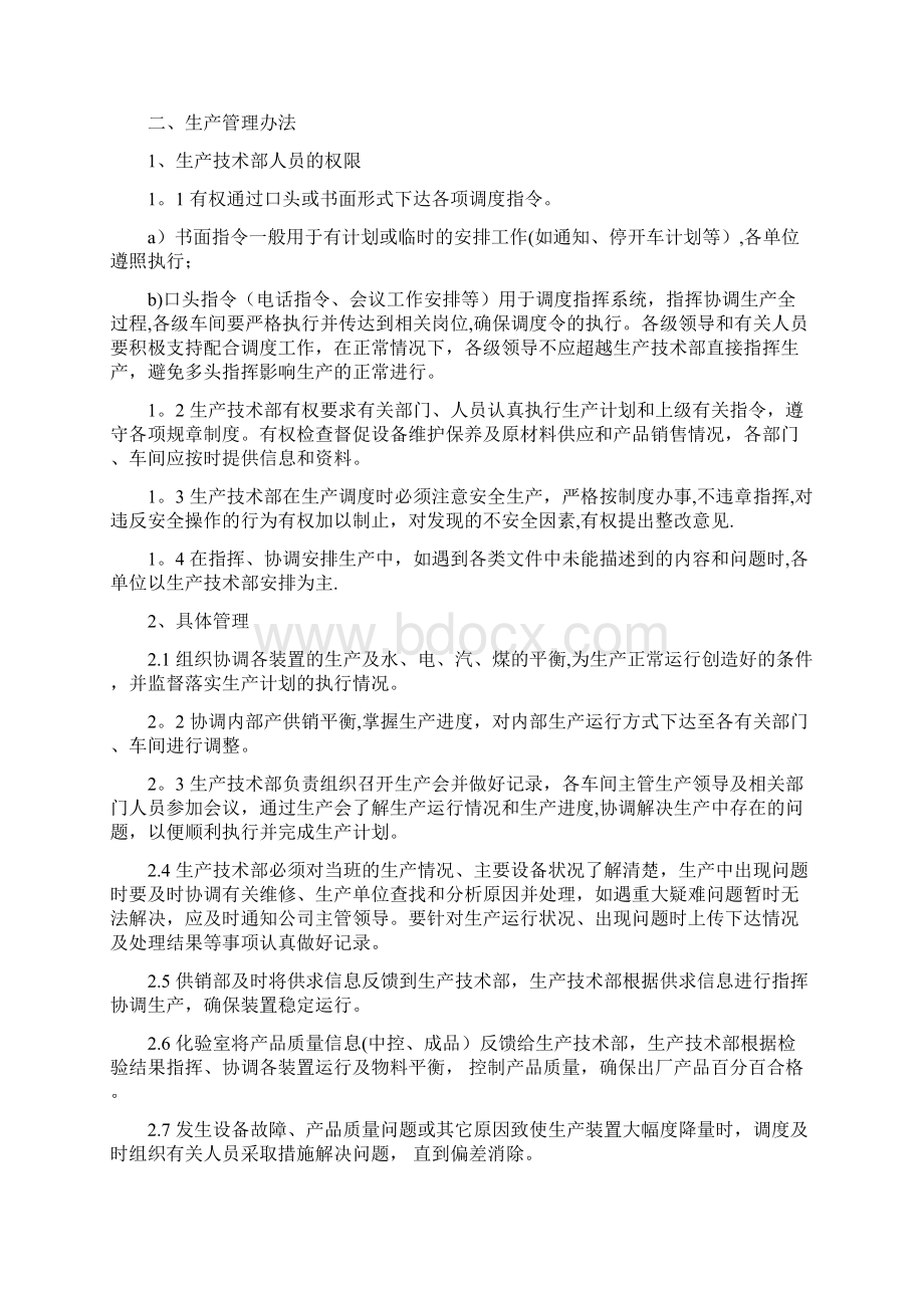 生产调度管理办法.docx_第2页