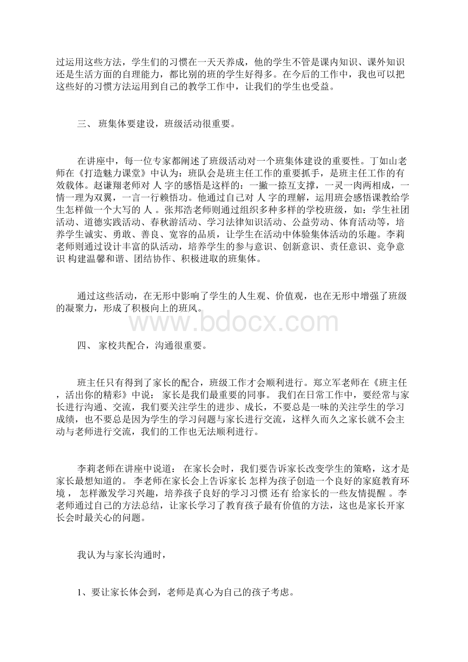 教师培训心得体会大全.docx_第3页