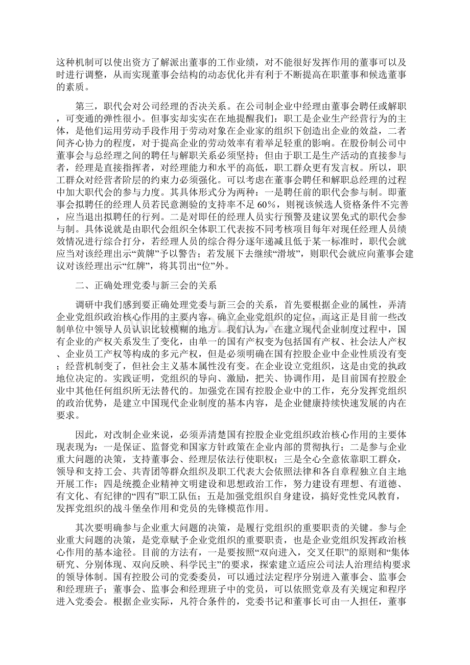 《关于处理好新三会与老三会关系的思考》.docx_第3页