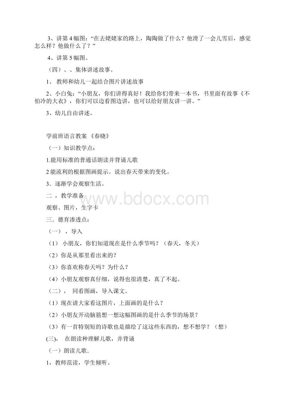 学前班语言教学设计全册教案1.docx_第2页