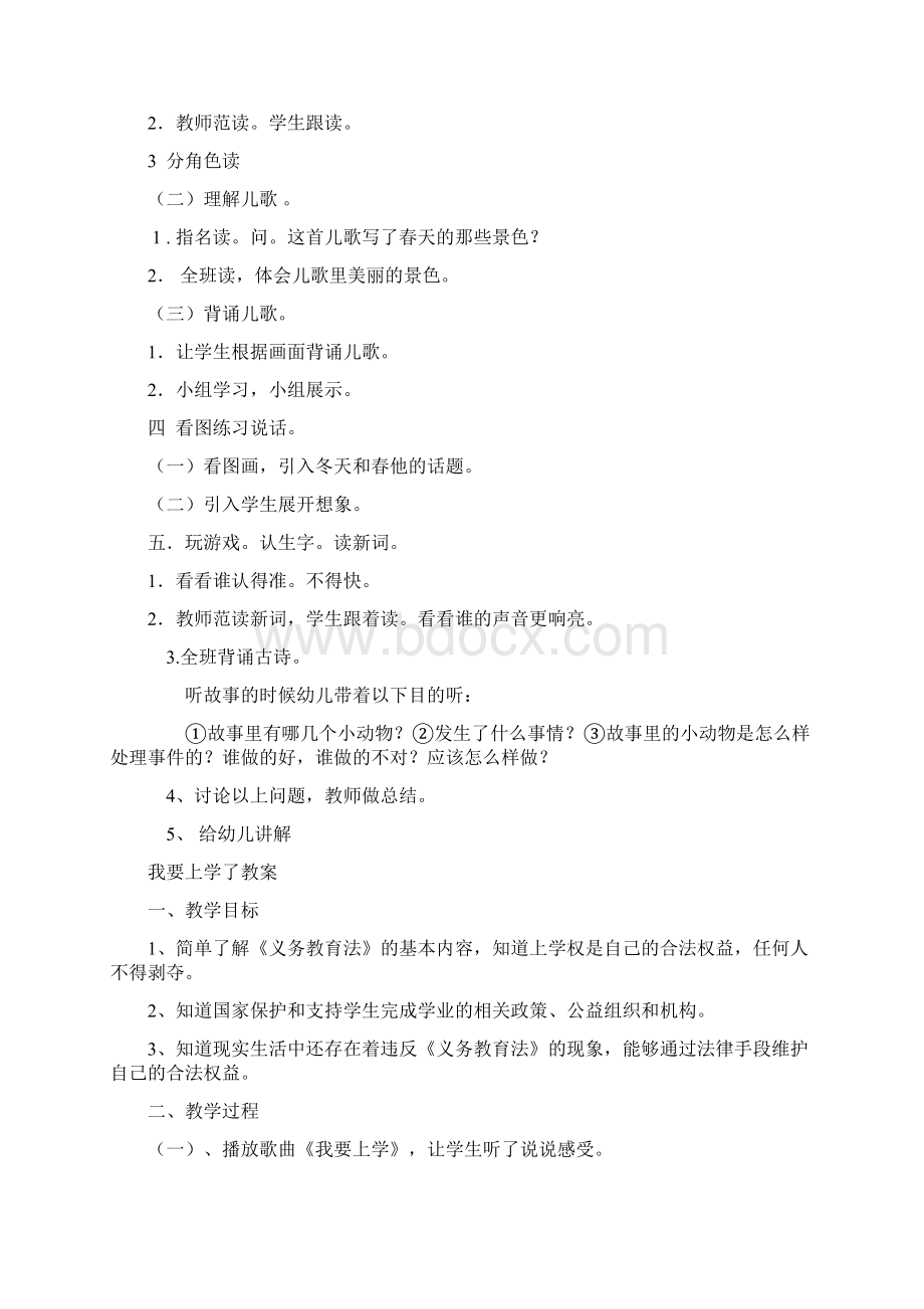 学前班语言教学设计全册教案1.docx_第3页