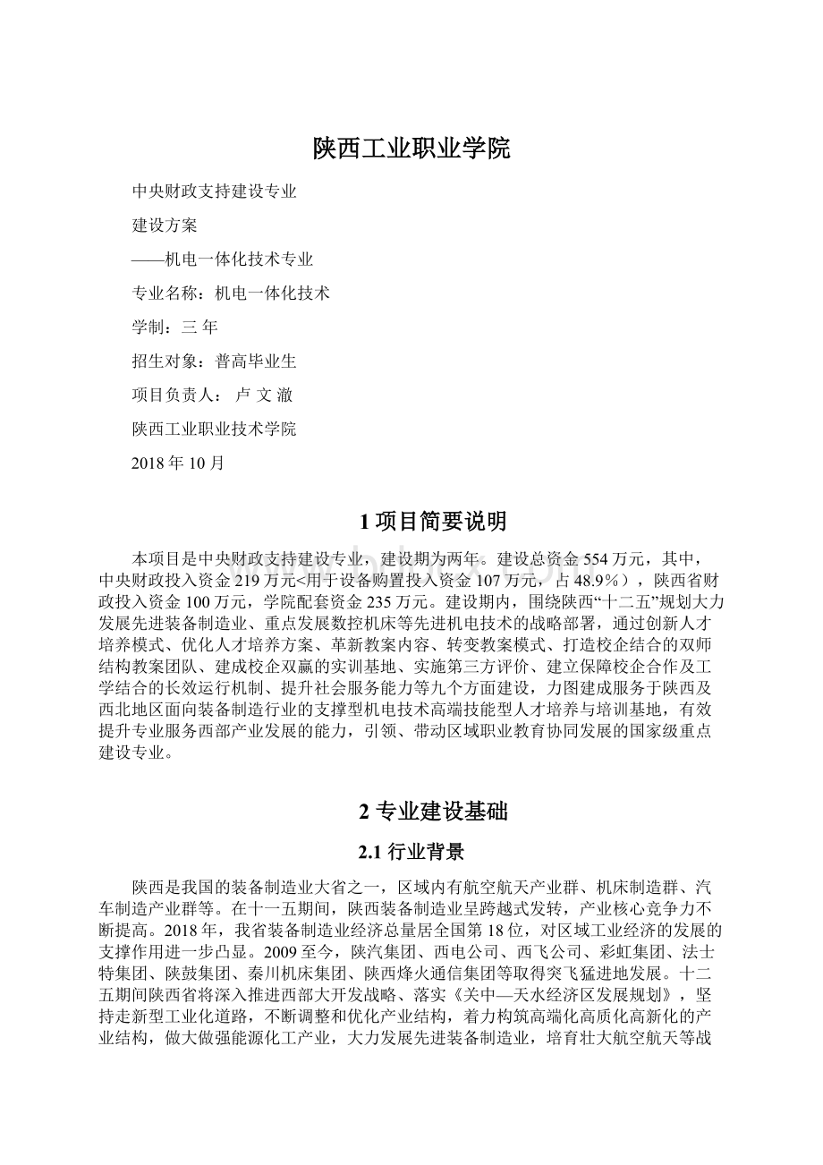 陕西工业职业学院.docx_第1页