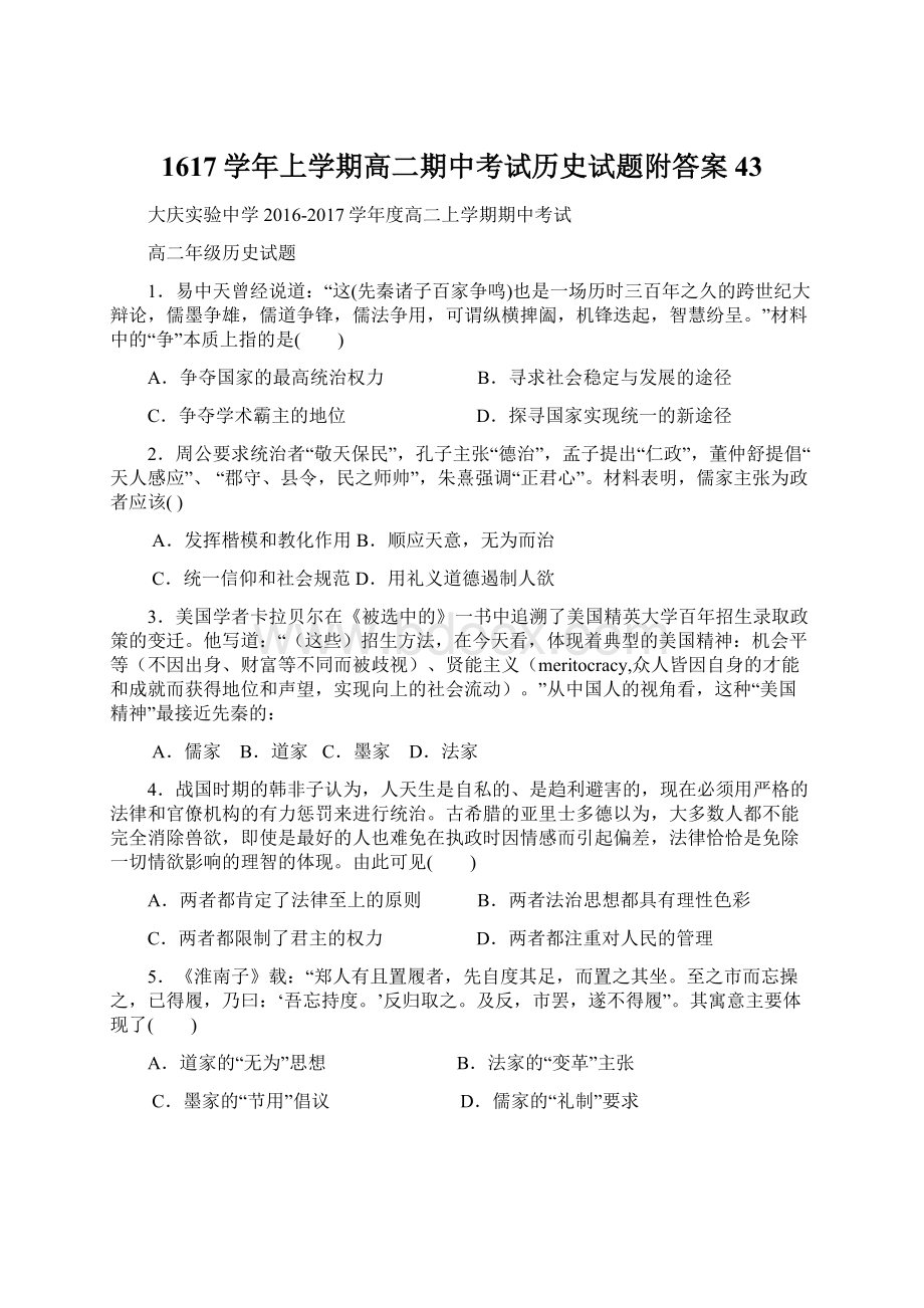 1617学年上学期高二期中考试历史试题附答案43Word文档下载推荐.docx_第1页