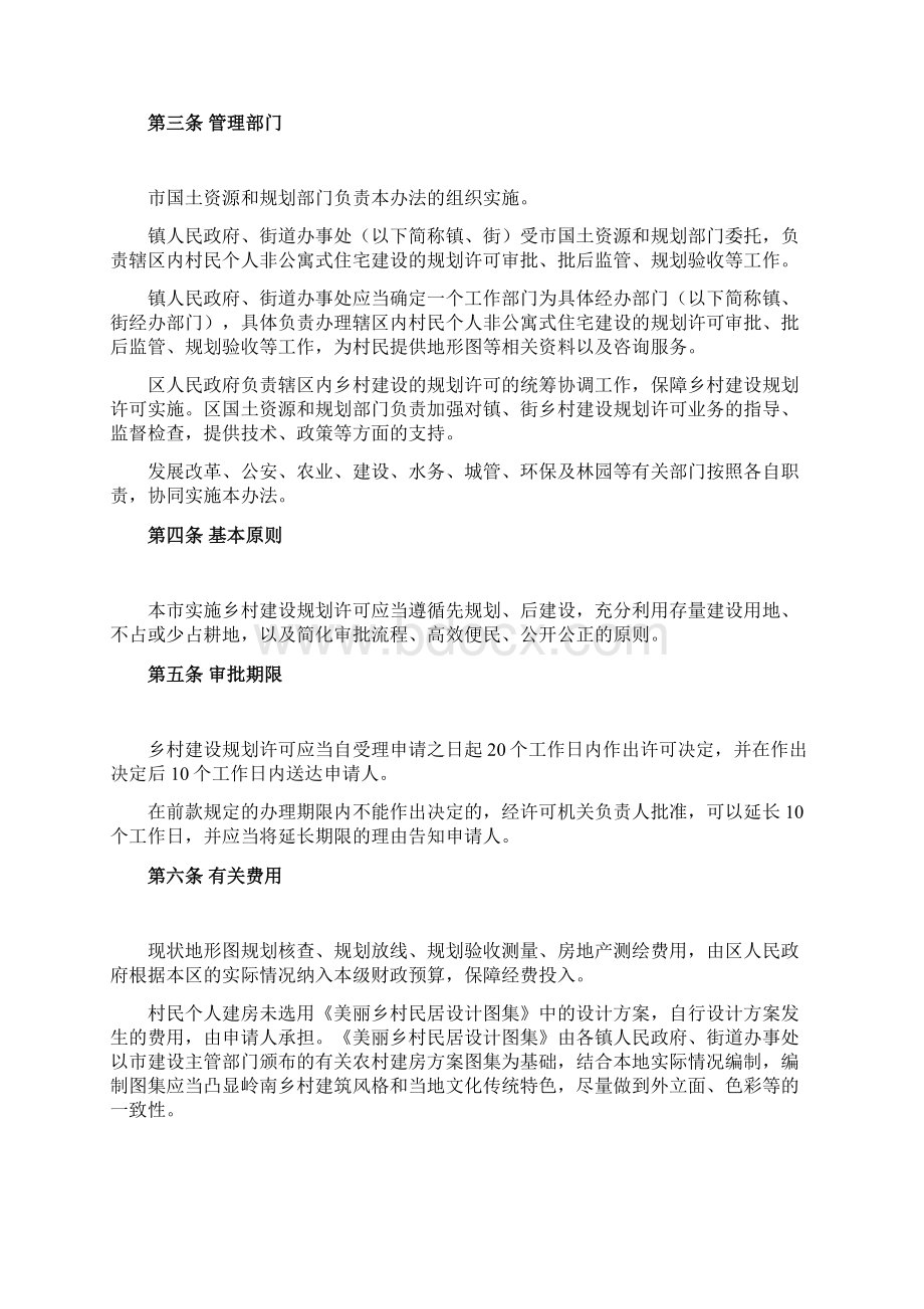 广州乡村建设规划许可实施办法Word下载.docx_第2页