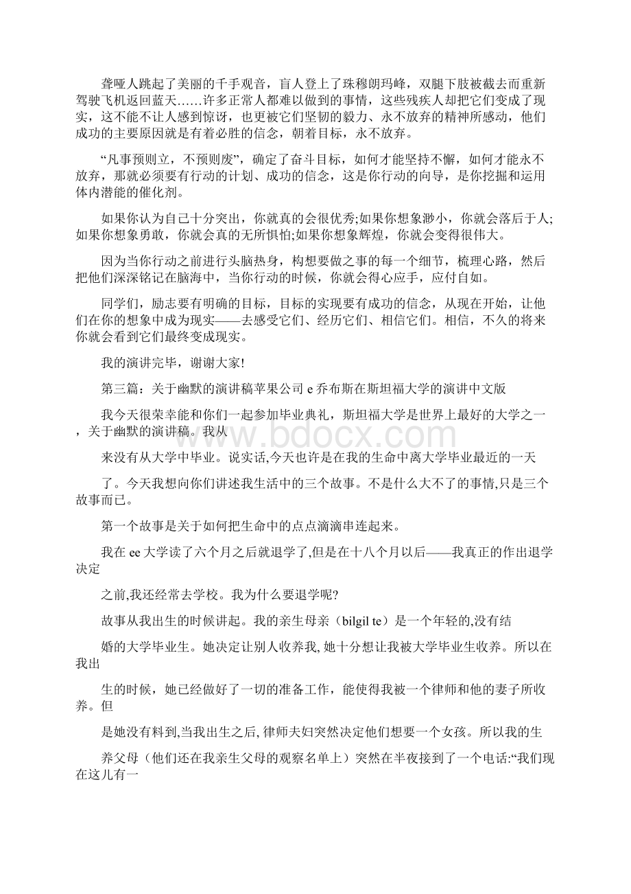 幽默感恩演讲稿大全Word格式文档下载.docx_第3页