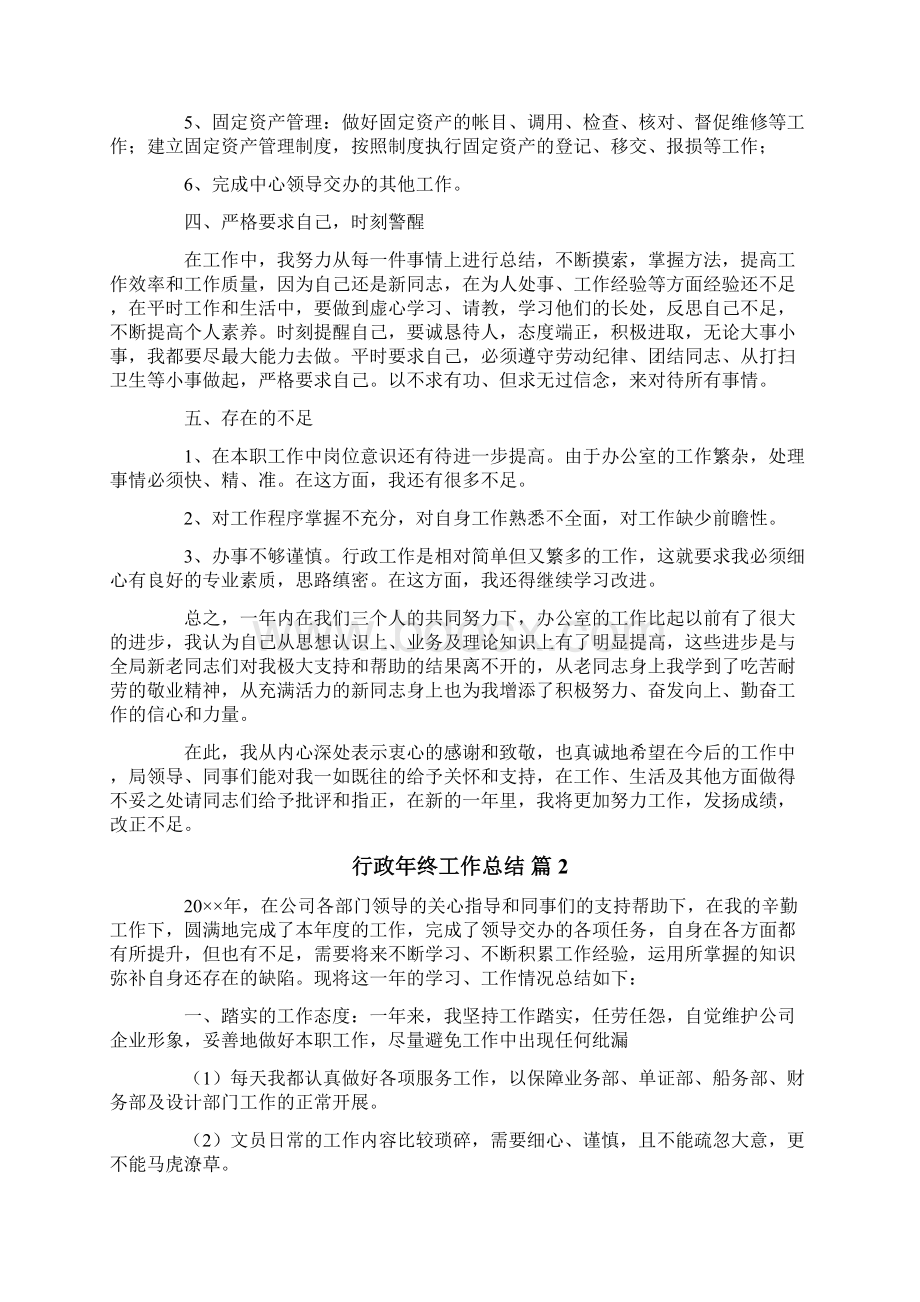 行政年终工作总结.docx_第2页