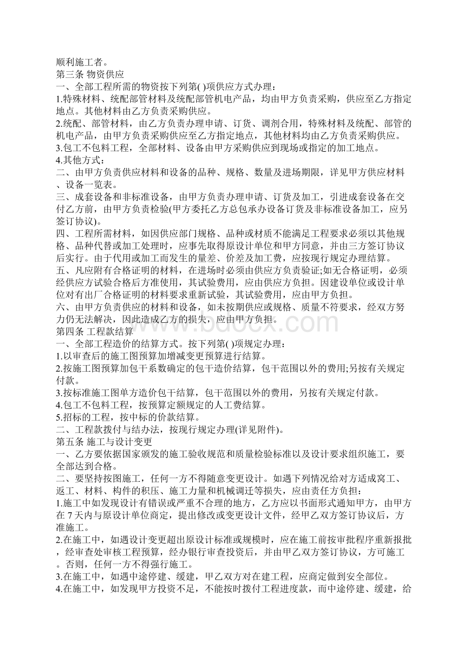 土地承包合同协议书标准版docx.docx_第2页