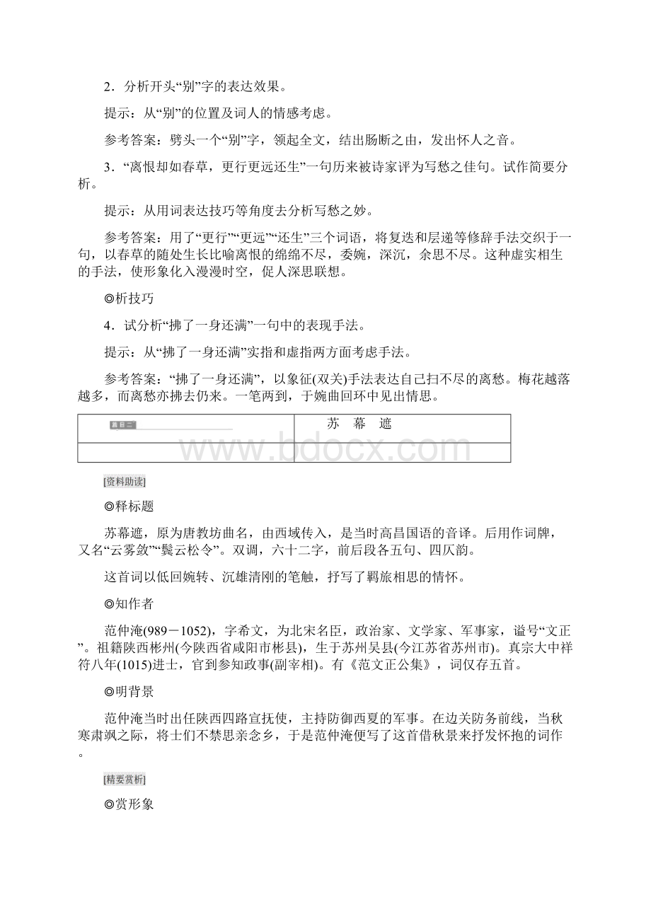 高中语文 第二部分 唐宋词 第八课 多情自古伤离别 语文版选修唐宋诗词鉴赏Word格式.docx_第2页