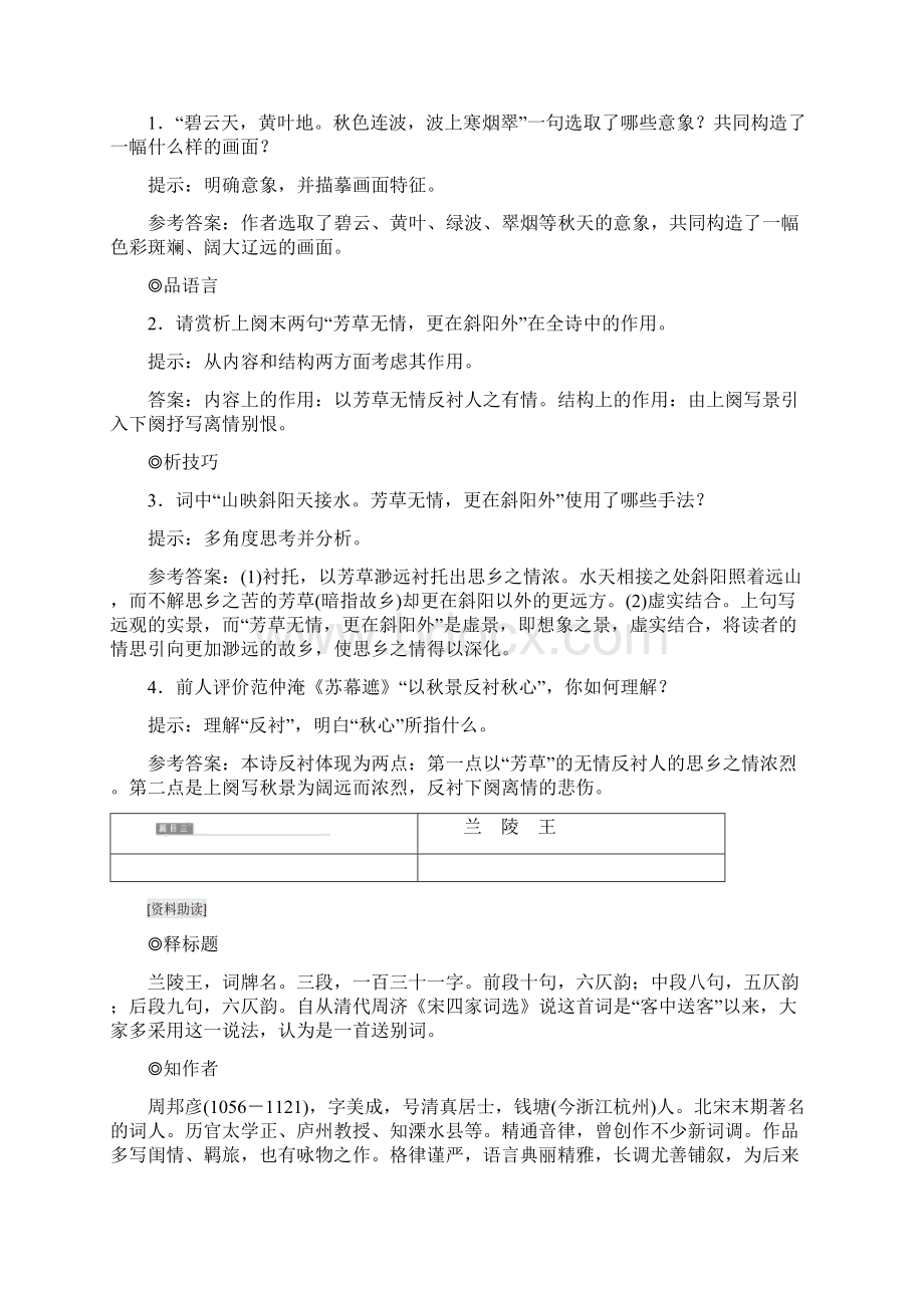 高中语文 第二部分 唐宋词 第八课 多情自古伤离别 语文版选修唐宋诗词鉴赏Word格式.docx_第3页