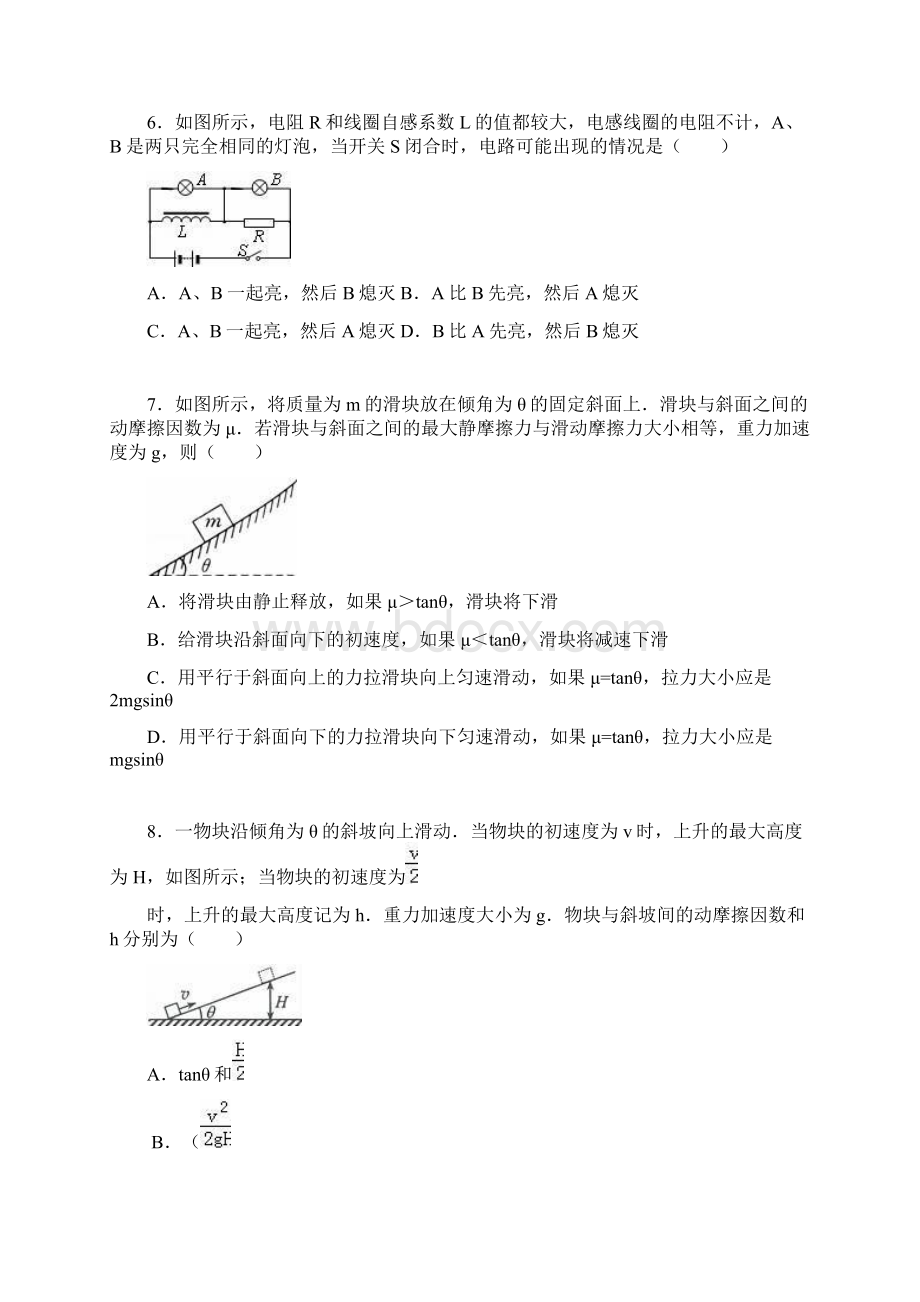 甘肃省天水市届高三物理上册期末检测考试题1.docx_第3页