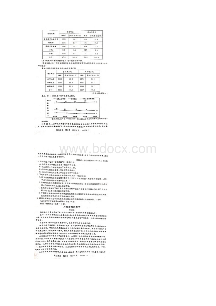 河南省洛阳市学年高三上学期第一次统一考试语文试题含答案.docx_第3页