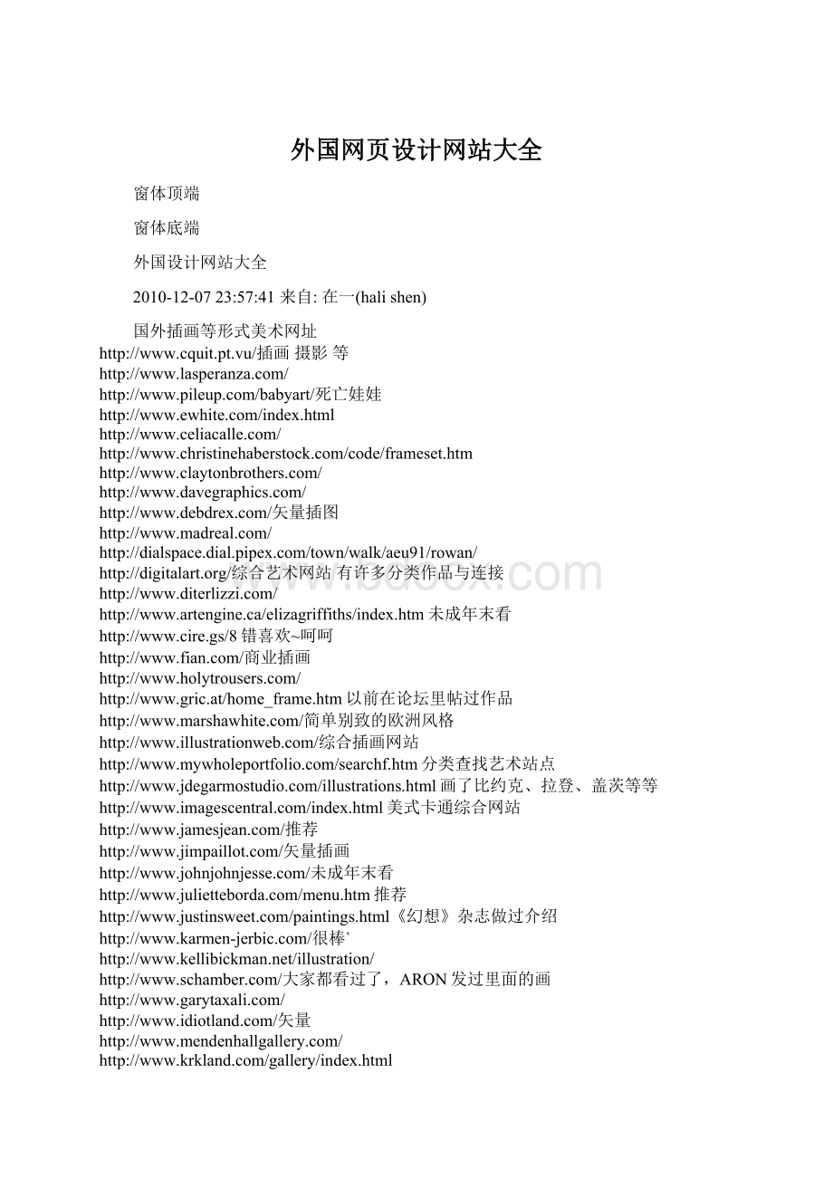 外国网页设计网站大全Word格式文档下载.docx_第1页