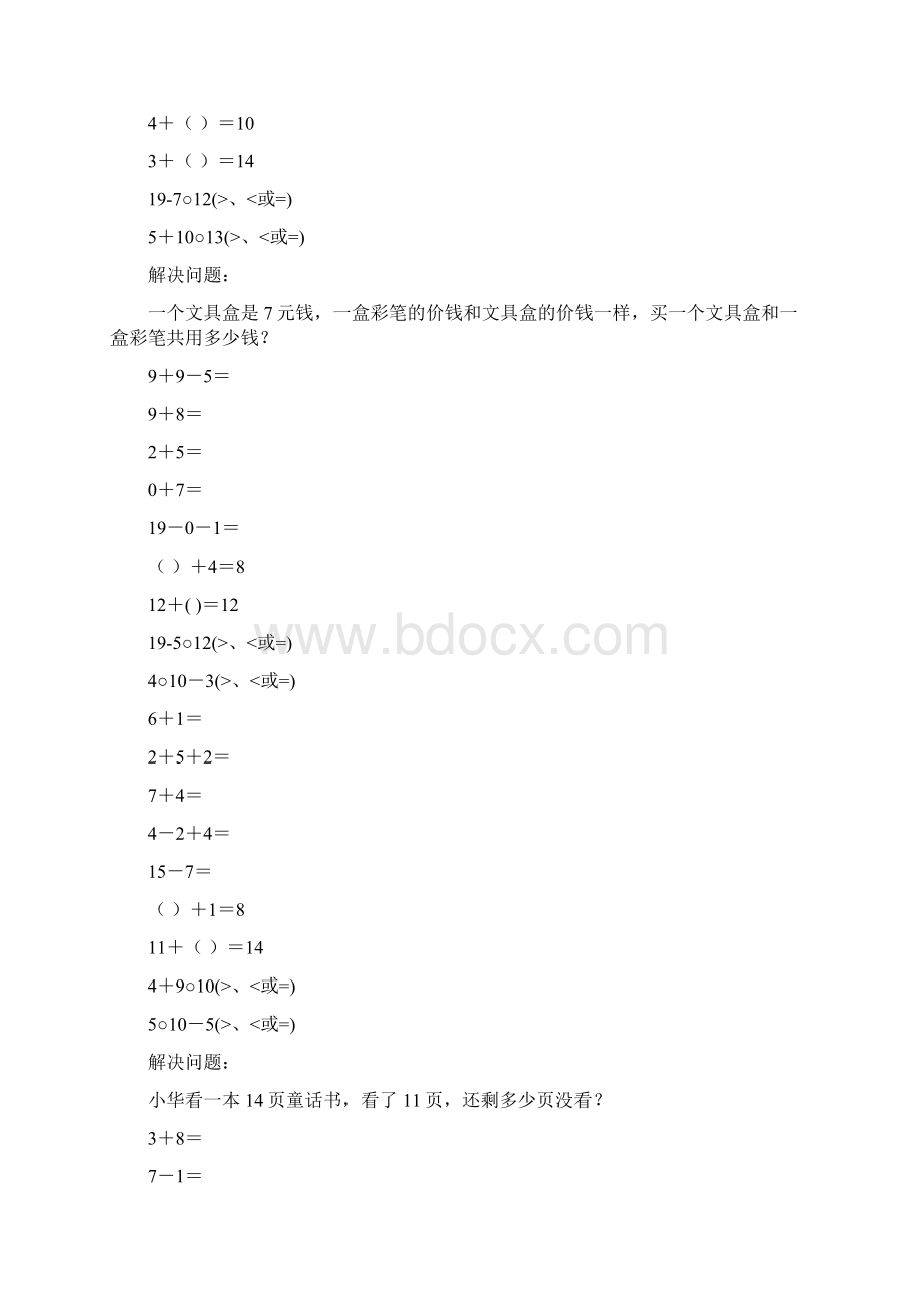 精编小学一年级数学上册寒假作业124Word格式文档下载.docx_第3页