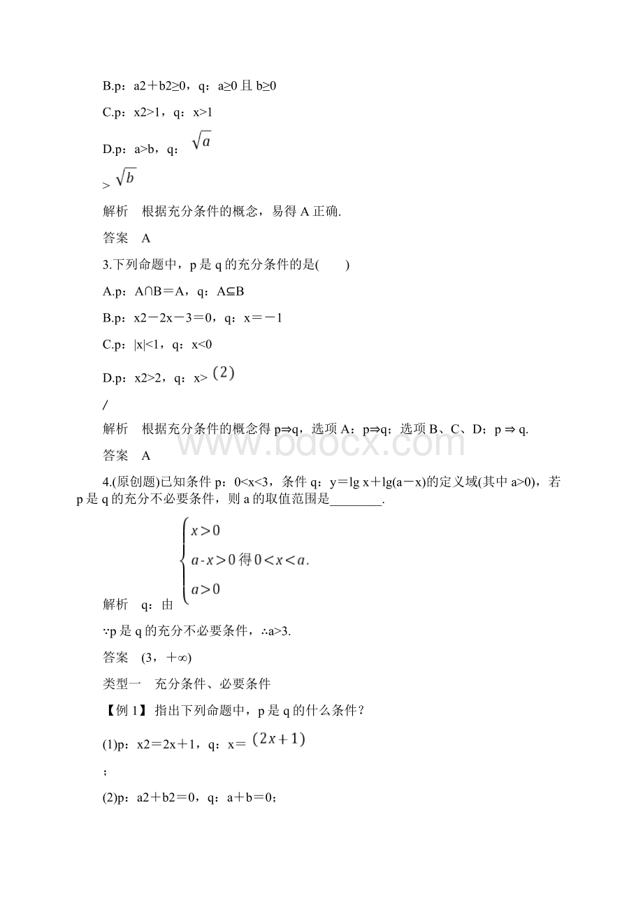 教育资料第一章 12 121学习精品.docx_第2页