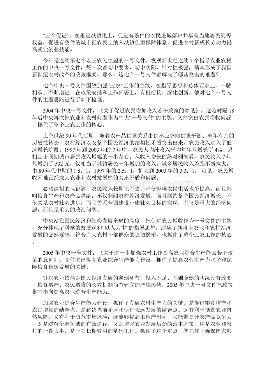 中央一号文件解读Word下载.docx_第2页