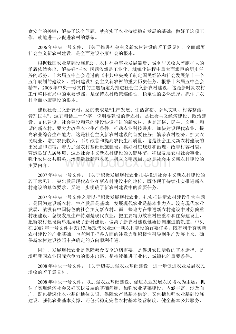 中央一号文件解读Word下载.docx_第3页