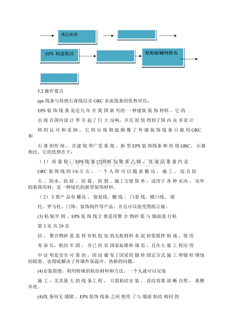 eps装饰材料施工工法Word格式文档下载.docx_第3页