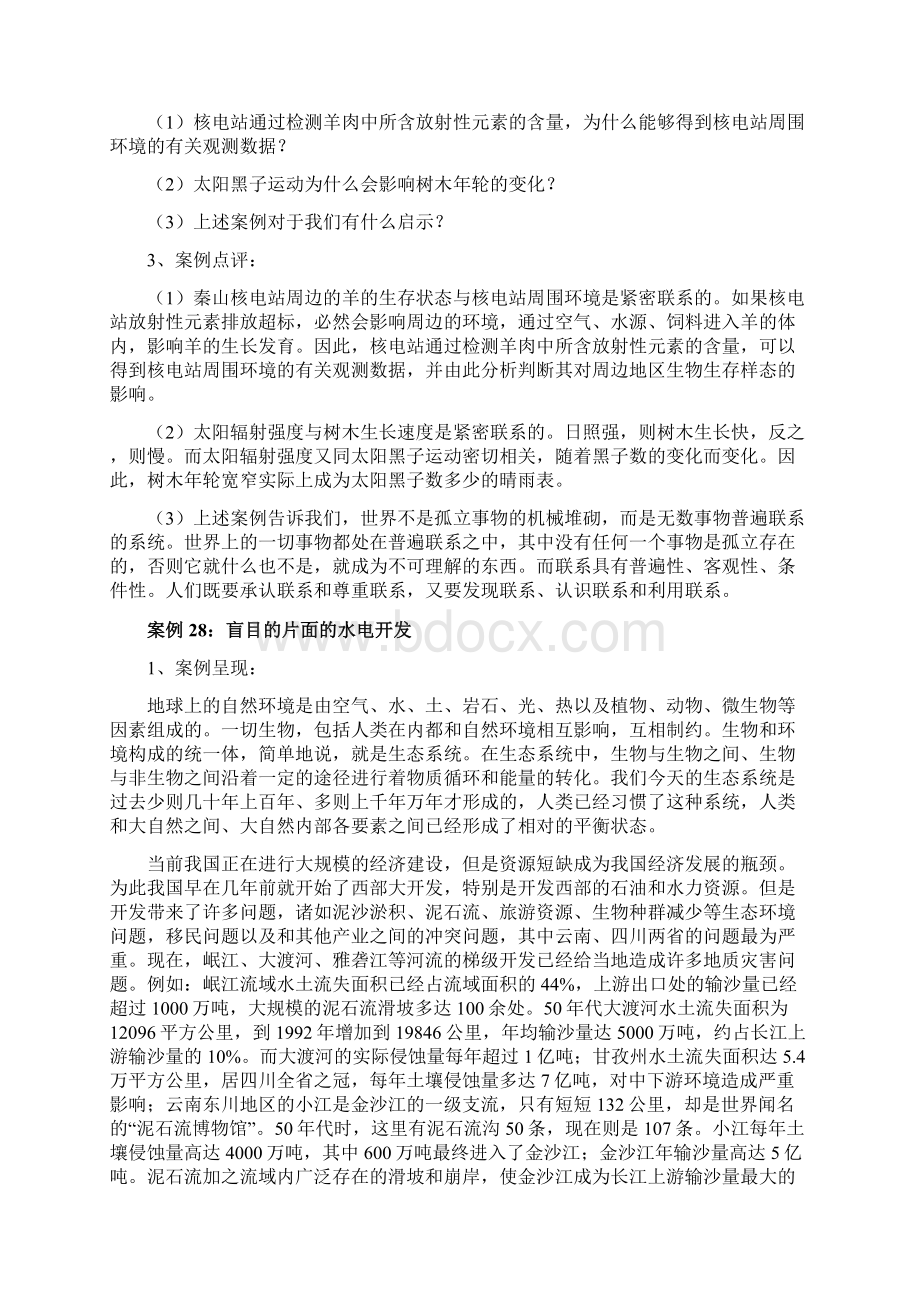 辨证法规律案例.docx_第3页