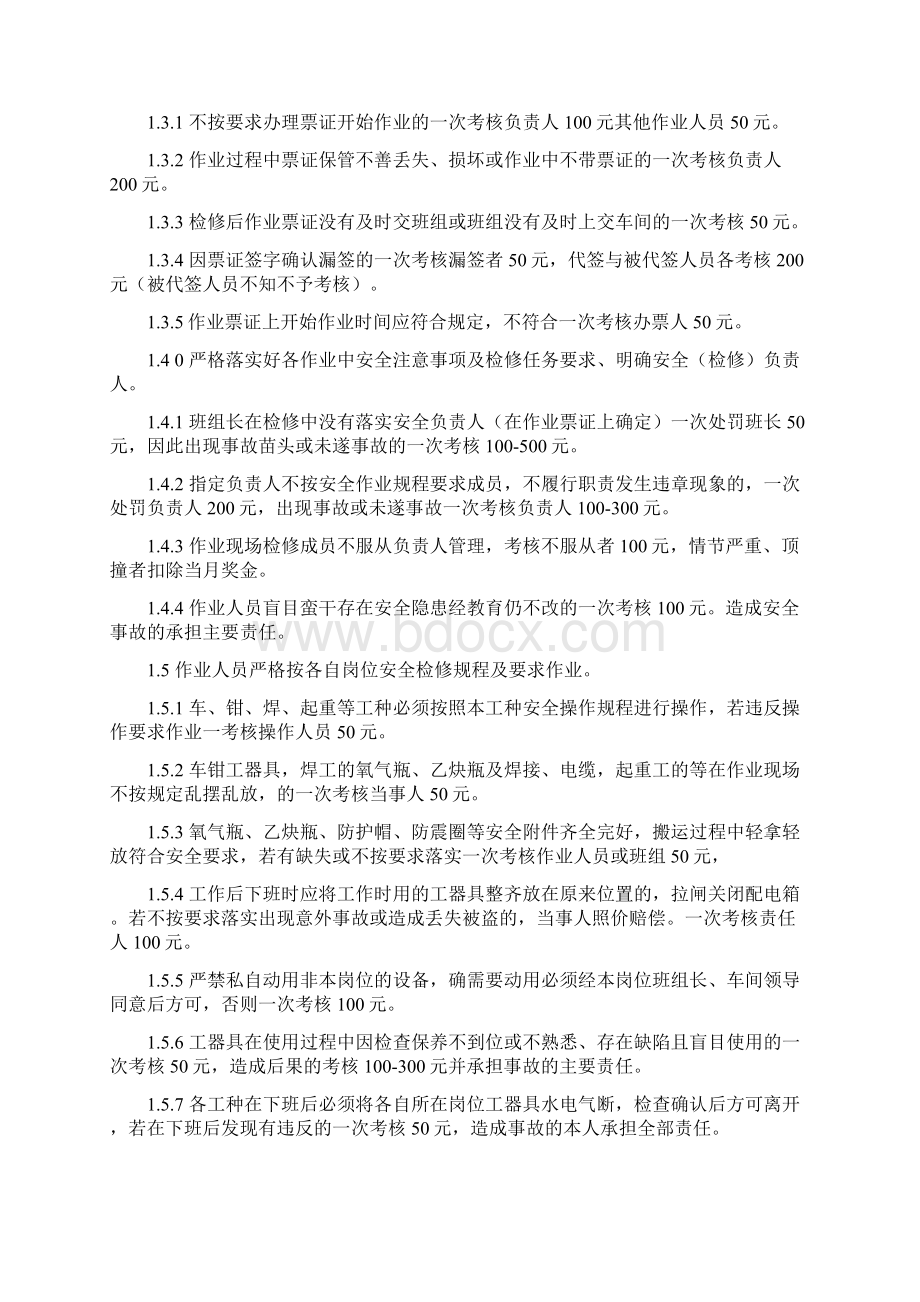 维修车间绩效考核细则终版.docx_第2页