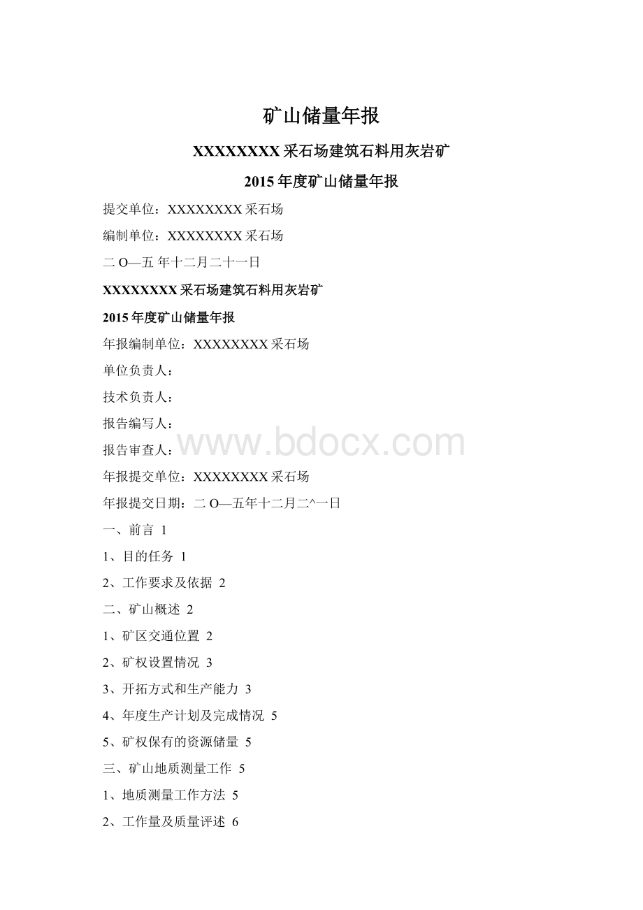 矿山储量年报Word下载.docx