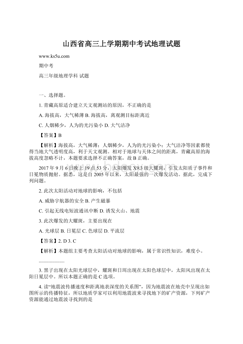 山西省高三上学期期中考试地理试题Word下载.docx