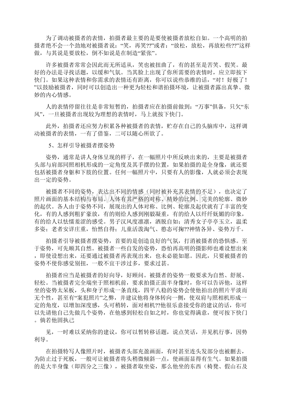 长焦单反专题摄影技巧.docx_第3页