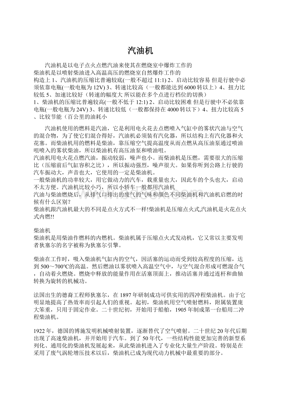 汽油机Word格式.docx_第1页