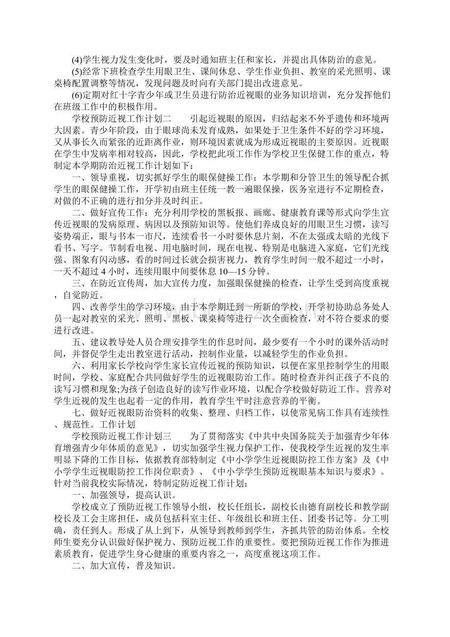 学校预防近视工作计划范文.docx_第3页