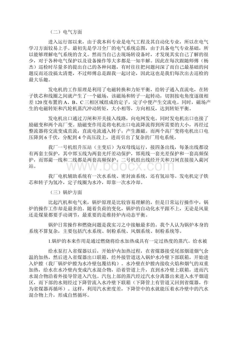 转正实习报告Word文档下载推荐.docx_第3页