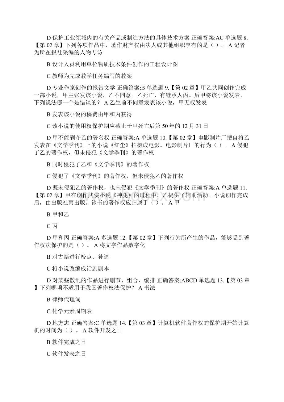 浙大远程行知识产权法在线答案docx.docx_第2页