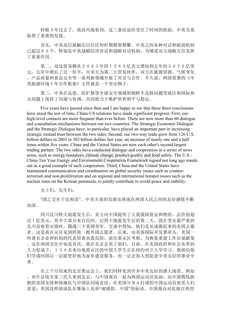 温家宝出席美国友好团体欢迎午宴 就中美关系发表演讲Word文档格式.docx_第2页