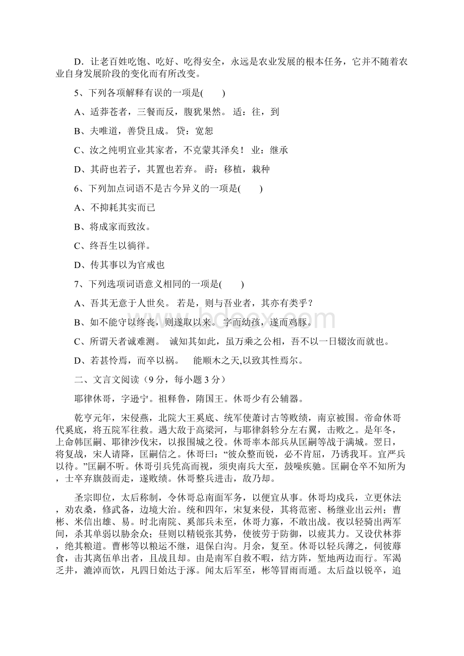 高二上学期第二次阶段考试语文试题 含答案Word文件下载.docx_第2页