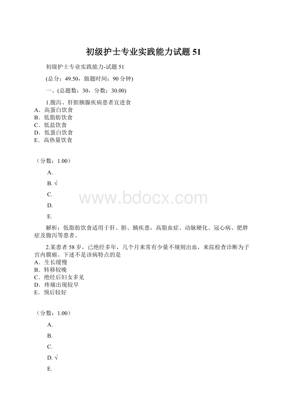 初级护士专业实践能力试题51Word文档格式.docx