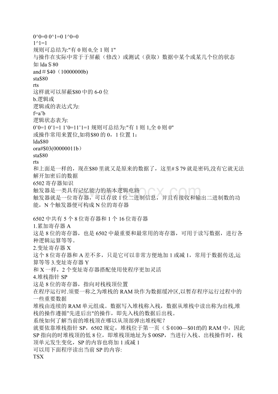 6502基础知识Word文件下载.docx_第2页