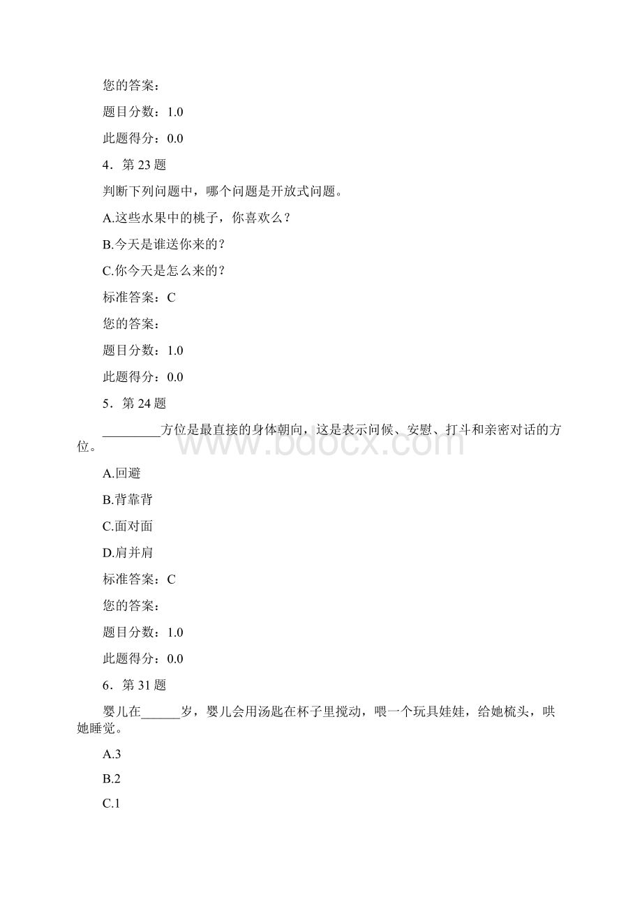 儿童社会性发展与教育作业Word文档下载推荐.docx_第2页