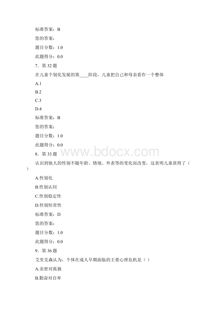 儿童社会性发展与教育作业Word文档下载推荐.docx_第3页