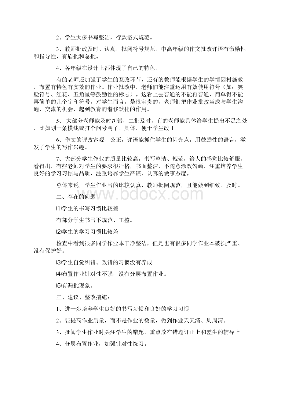 语文作业检查总结6篇.docx_第3页