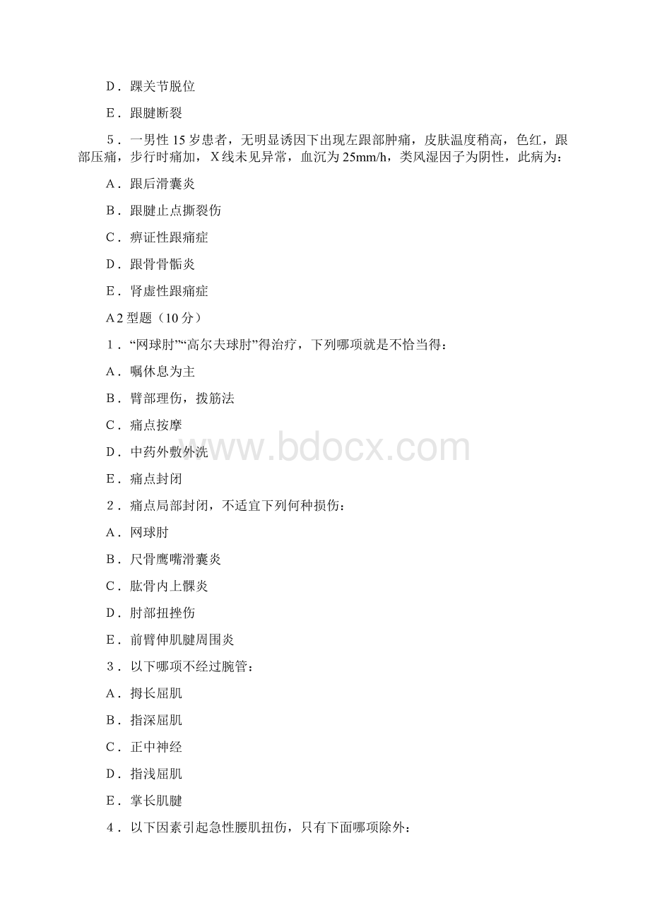 中医筋伤学复习题.docx_第2页