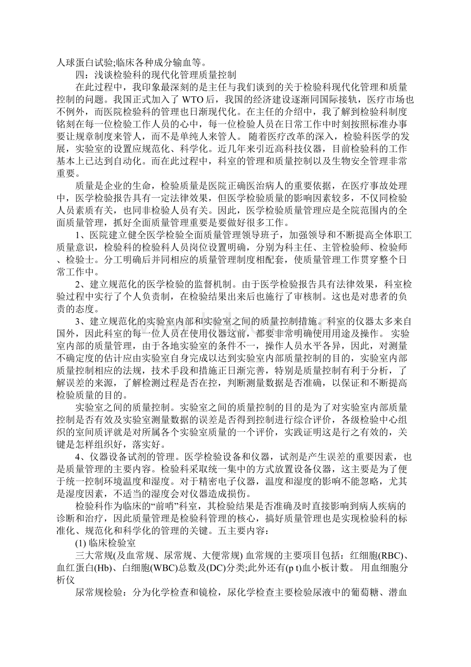 医院见习报告范本3篇Word格式文档下载.docx_第3页