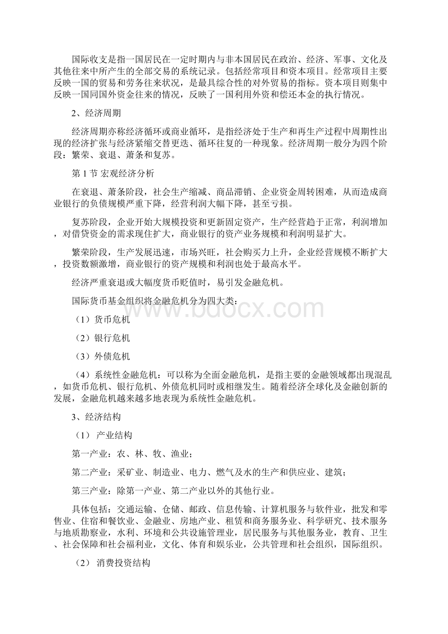 银行业法律法规与综合能力考试复习重点总结.docx_第2页