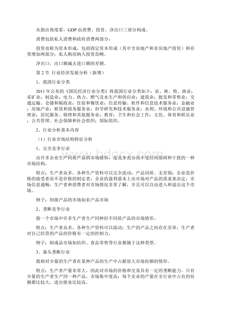 银行业法律法规与综合能力考试复习重点总结.docx_第3页