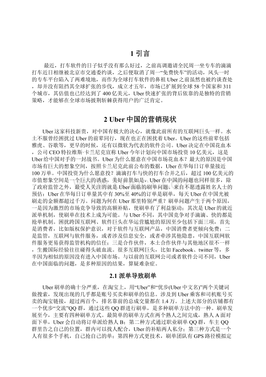 Uber中国营销策略分析.docx_第2页