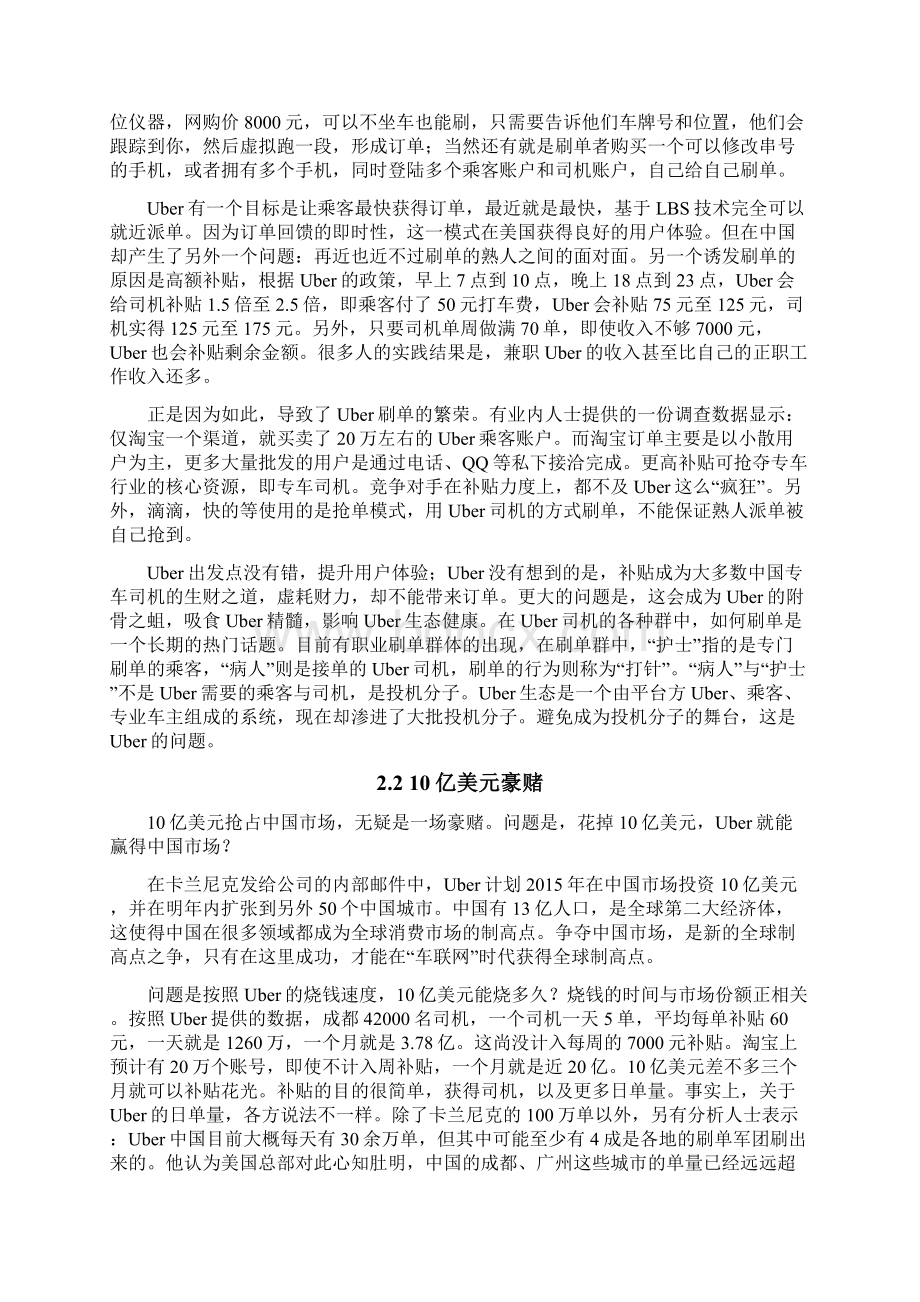 Uber中国营销策略分析Word格式文档下载.docx_第3页