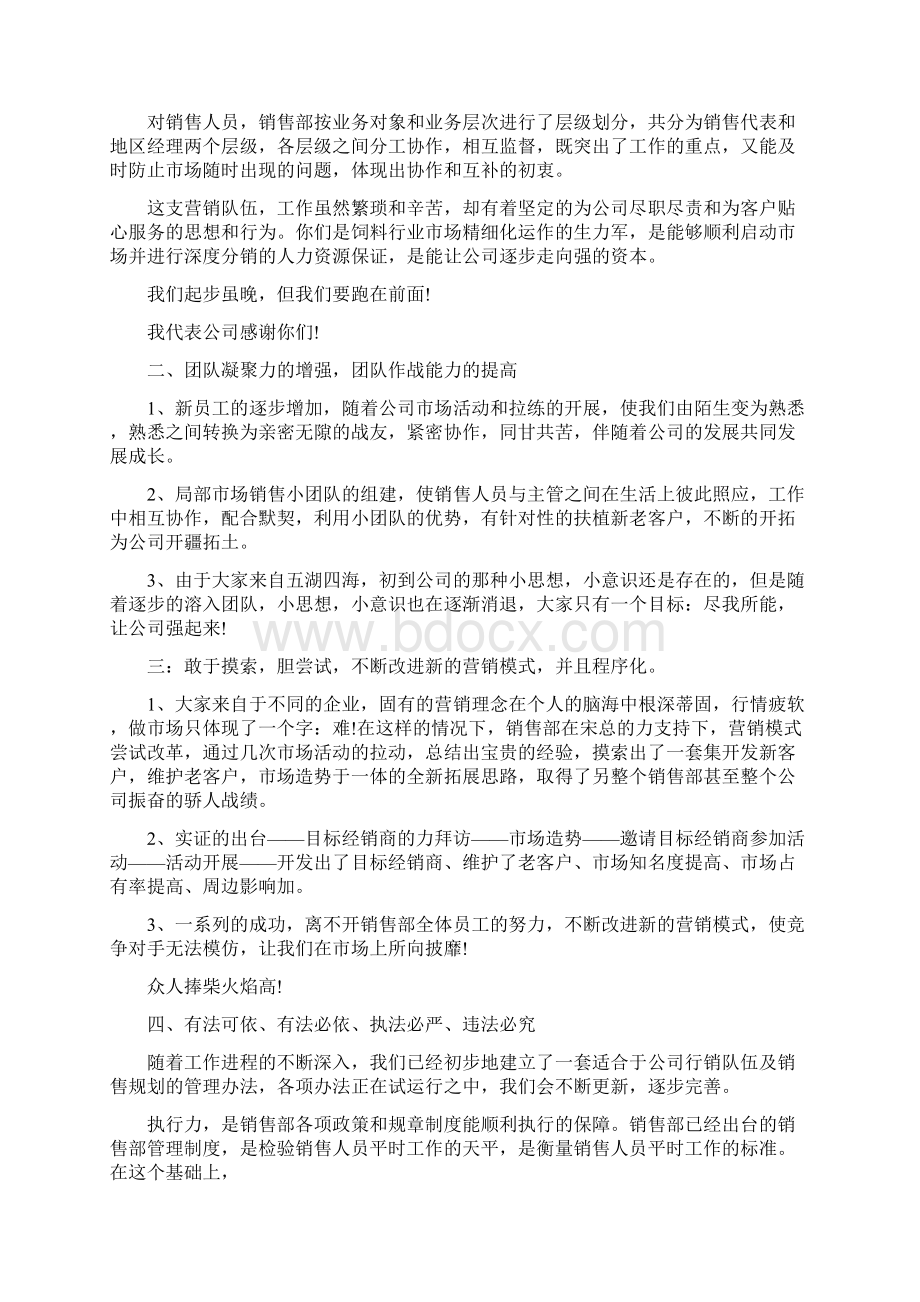 销售经理月工作总结与销售试用期工作小结范文汇编Word下载.docx_第2页