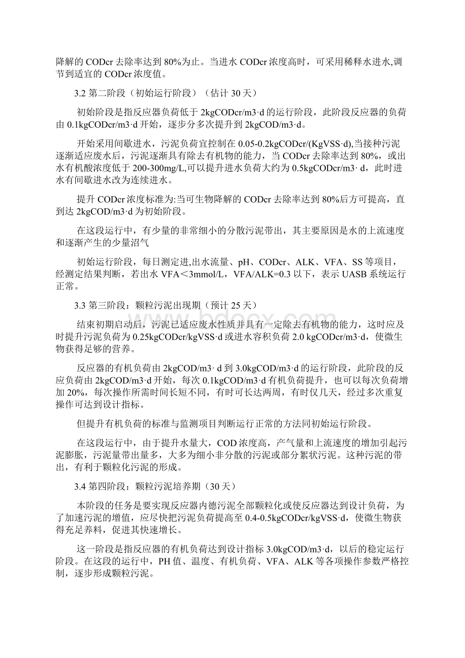 上流式厌氧污泥床反应器UASB.docx_第2页