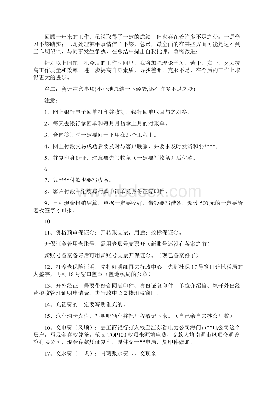 会计总结不足之处Word格式文档下载.docx_第3页